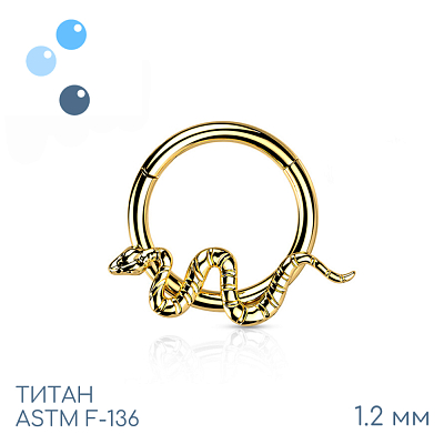 Кольцо-кликер Gold Snake 1.2 мм (16 G)